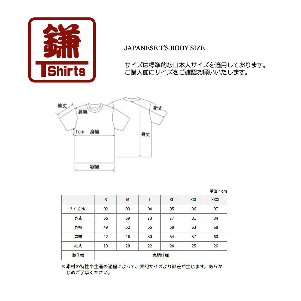 鎌T-Shirts New 江の島 鎌倉で最もホットなTシャツ ビーチカルチャ